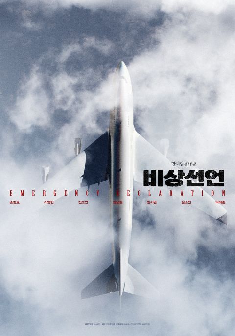 2022韩国电影《非常宣言》百度云资源【BD1280P高清韩语中字】云网盘