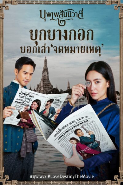 2022泰国电影《天生一对电影版》百度云网盘资源[HD-MP4][完整版][高清泰语中字]