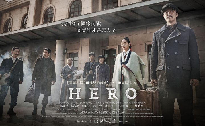 2022韩国电影《英雄》百度云网盘资源[BD-MP4][高清韩语中字]网盘下载