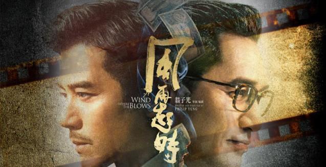 香港电影《风再起时》百度云网盘资源【HD1080P】迅雷链接下载