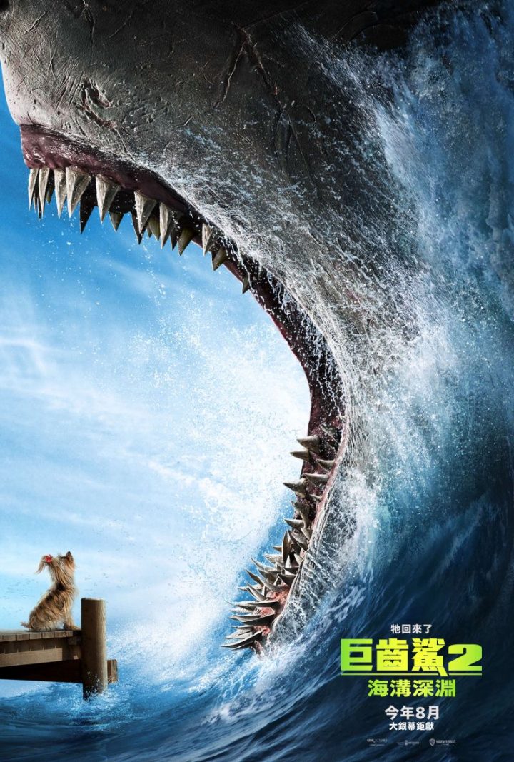 巨齿鲨2深渊百度云网盘（1080pHD迅雷资源高清中英字幕）在线观看