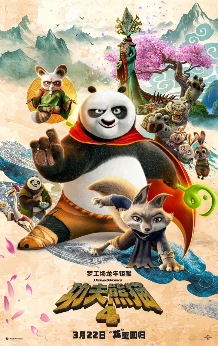 《功夫熊猫4》百度云网盘资源国语中字手机版网盘上线