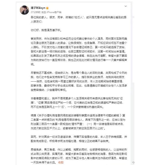 潘子昕辟谣不是不雅视频主角：已报警，正协助取证