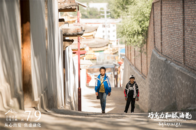 《巧克力和酥油花》国语在线免费观看(hd高清版)【1080P】资源下载