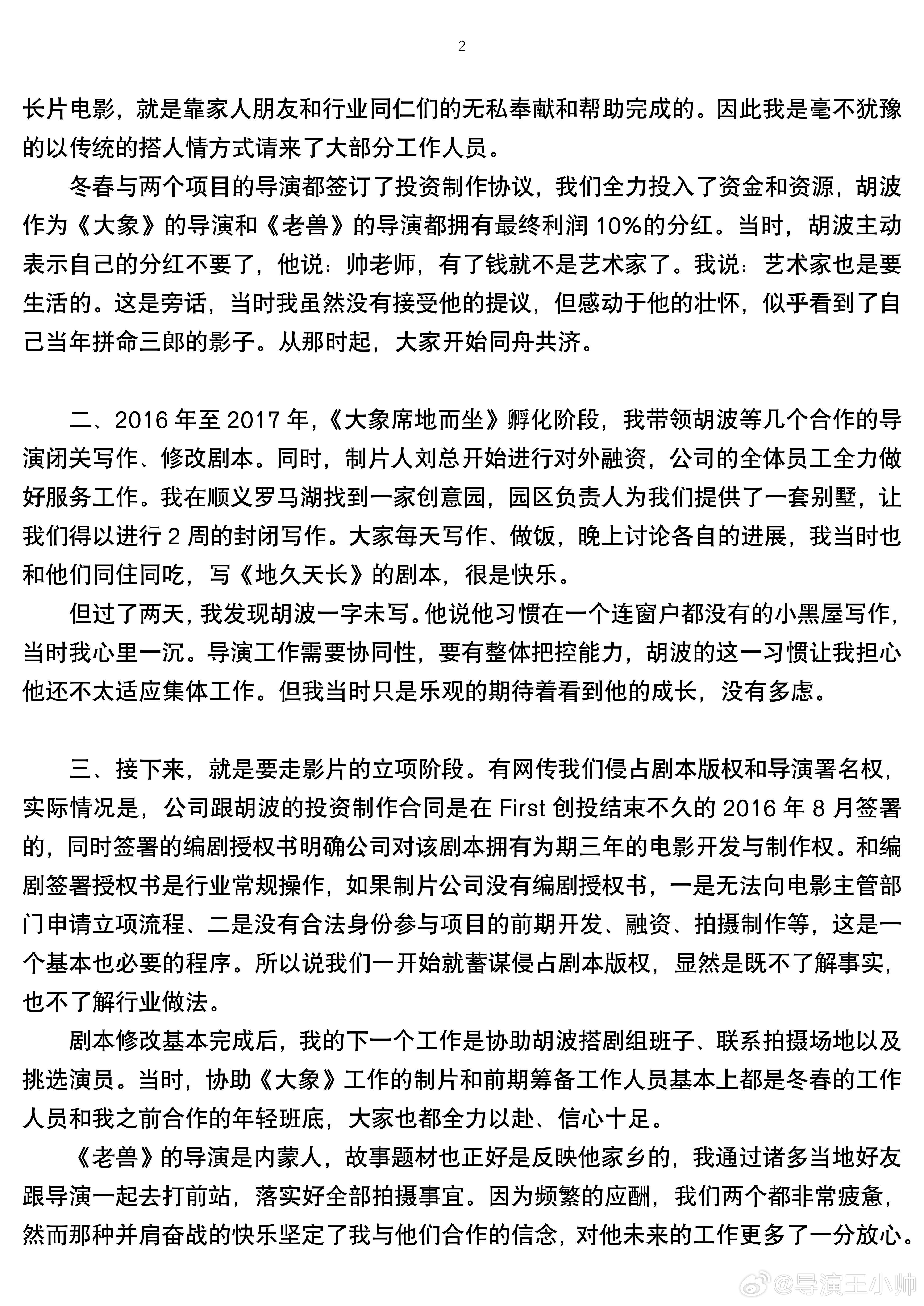 王小帅回应已故导演胡波母亲质疑：我和你们一样爱他