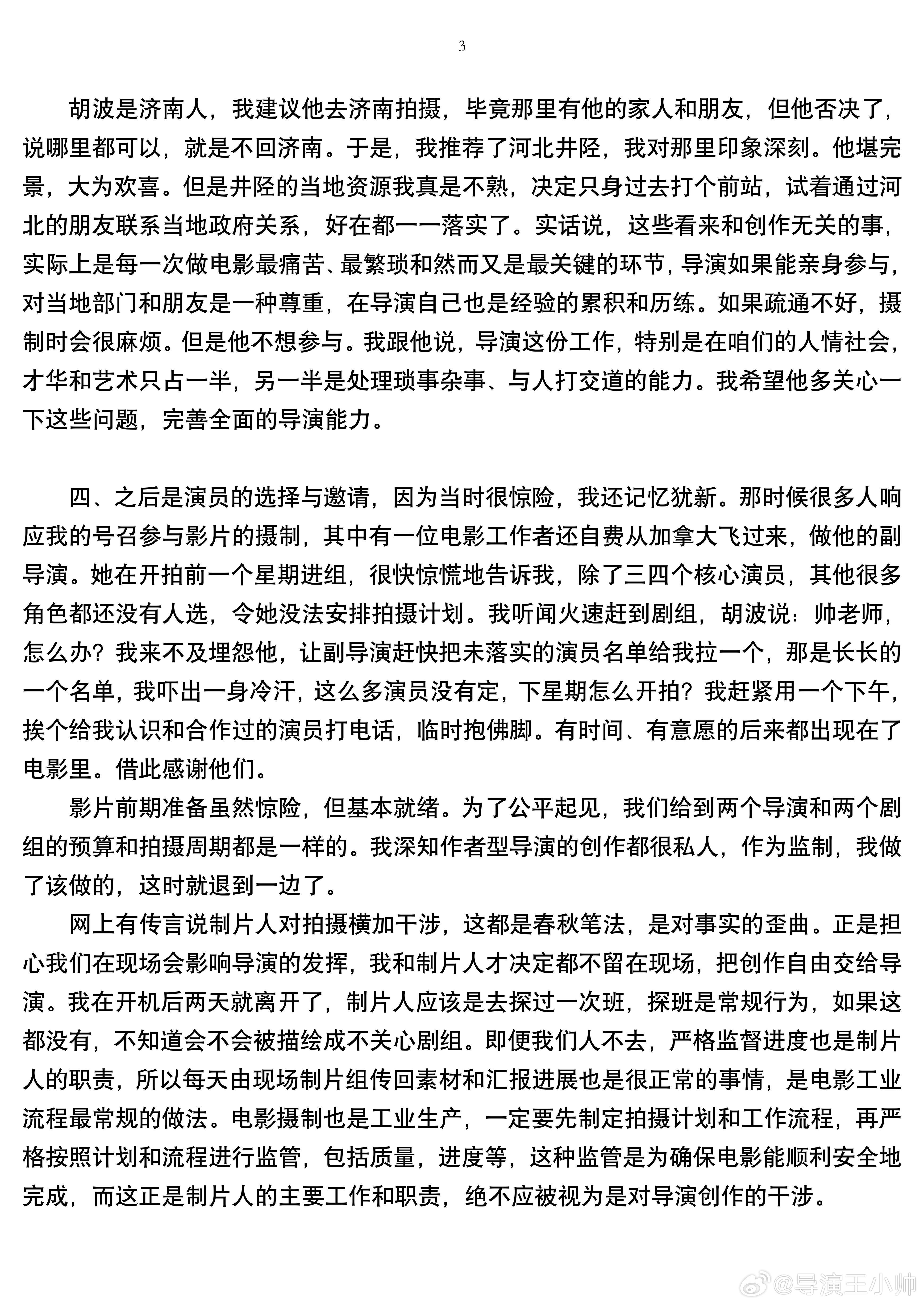 王小帅回应已故导演胡波母亲质疑：我和你们一样爱他