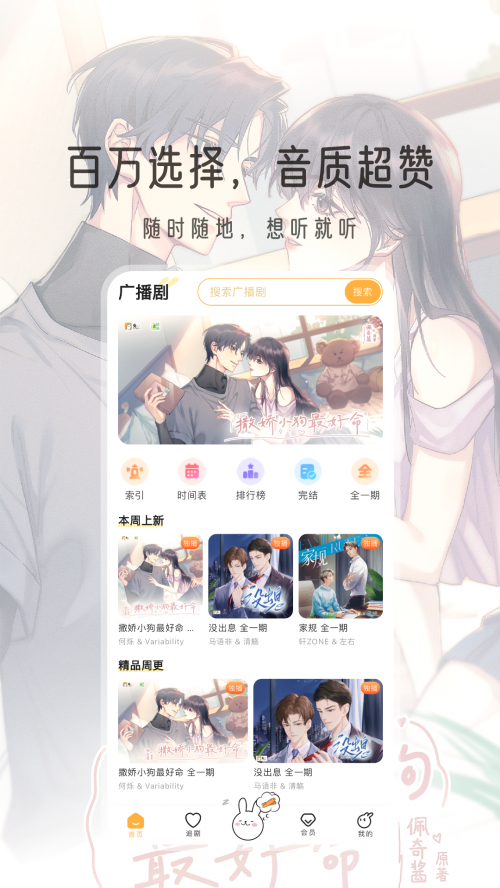 兔 U 广播剧 APP 重磅上线，开创言情广播剧新纪元