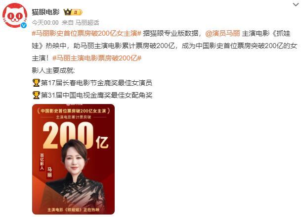 马丽破纪录，成首位票房超200亿的女主演啦！