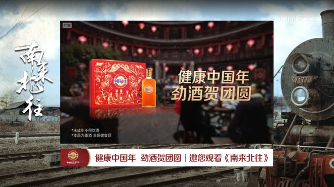 中国劲酒联手爱奇艺，这是品质的选择！