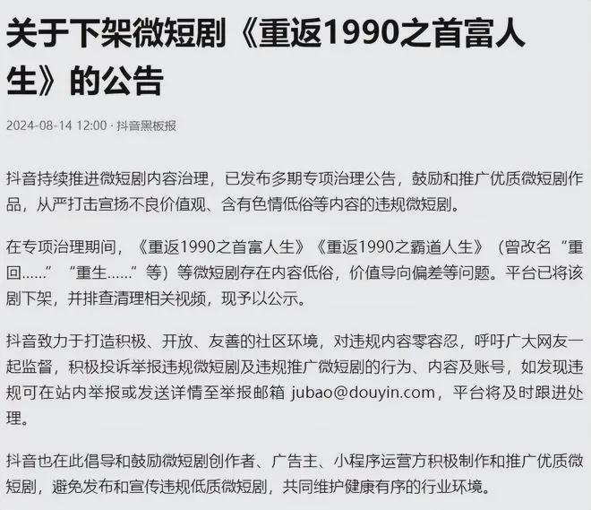 网友举报太低俗！这部微短剧被全网下架