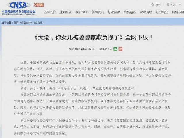 网友举报太低俗！这部微短剧被全网下架