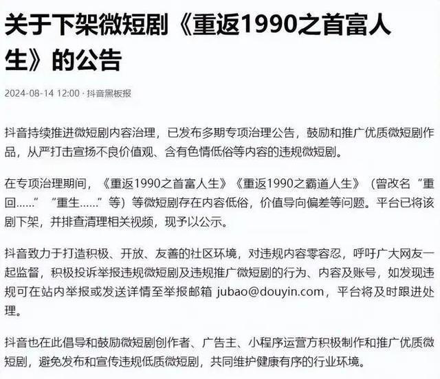 这部网红短剧被全网下架了！